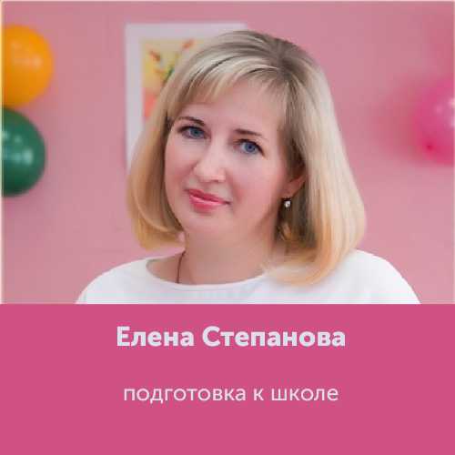 Елена Степанова